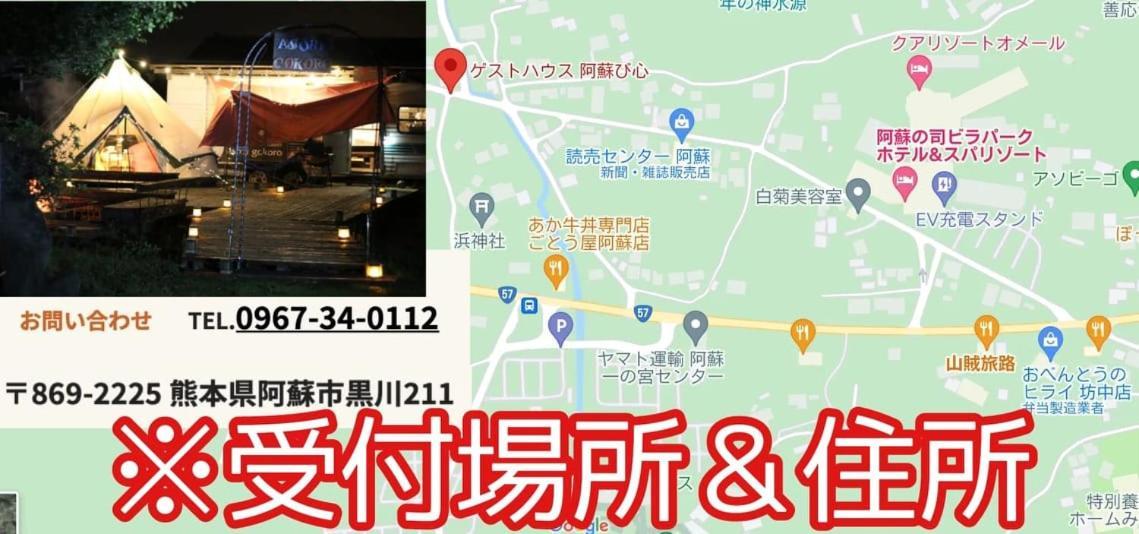 阿蘇び心 Asobi Gokoro Hotel Luaran gambar